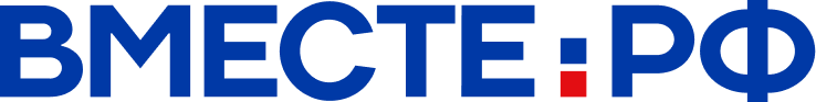 ВМЕСТЕ РФ